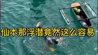 在仙本那浮潜竟然这么容易