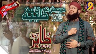 Darpaish Ho Taiba Ka Safar-  Hajj Special Kalam-Hafiz Muhammad Tahir Qadri
