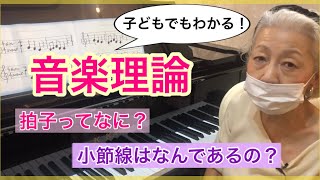 【子どもでもわかる！音楽理論】拍子ってなに？小節線はなんであるの？