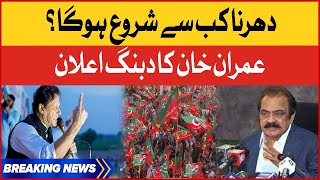 Imran Khan Final Call Announcement | PTI Islamabad Long March | Imported Government  | Breaking News