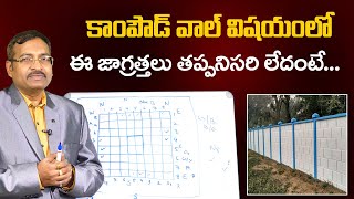 Compound Wall Vastu || Best Home Vastu Tips In Telugu | Dr.Bandi Vishweshwar Reddy | Money Mantra