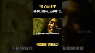 梁家辉  拍了三年半，都不知道自己在演什么