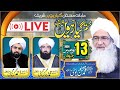 Monthly Yarween Shareef LIVE 13 11 2024 | Shaykh Muhammad Mohsin Munawar Yousafi