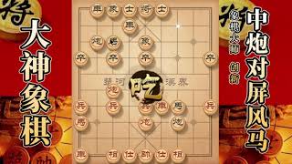 大神象棋：大神顺炮侧面虎，关门打狗，先发制人，平炮威慑拿下