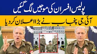 Promotions in Punjab Police | IG Punjab makes Huge Announcement for Police Officers | Capital TV