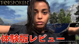 【Forspoken】体験版レビュー【PS5】