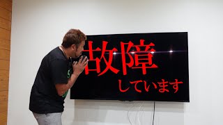 テレビがぶっ壊れたから自分で修理してみたらとんでもなかった…