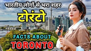 टोरोंटो - कनाडा के सबसे महंगे शहर // Interesting Facts About Toronto in Hindi