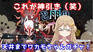 【ブルアカ】星川ユミナの天井までワカモちゃんガチャ！【神引き】