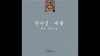 [Korean Buddhist Chant] 덕신스님 - 이산혜연선사 발원문