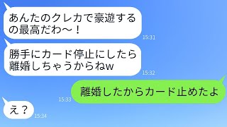 温厚な夫を侮り、勝手にクレジットカードを使って海外旅行を楽しむ妻「逆らったら離婚するからねw」→舞い上がっている女が夫からある事実を聞いた時の反応がwww