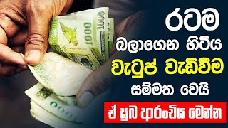 රටම බලාගෙන සිටි වැටුප් වැඩිවීම සම්මත වෙයි