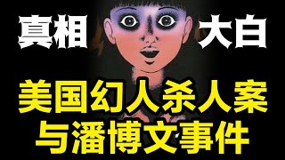 神秘造人術：幻想的紙片人能殺人？超自然能力真的存在嗎？