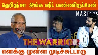 லிங்குசாமியால் தான் சாத்தியம் - மணிரத்னம் | Manirathnam Speech | The Warriorr Movie Press Meet