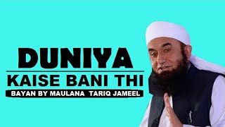 Duniya kaise bani | duniya kab bani | duniya kaise wazud me ayi by  tariq Jameel latest bayan#2020