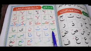 Qaida Noraniya || Tajweed Quran || Part 1|| .Al Noorania lesson 2 Qaidah Al Nourania