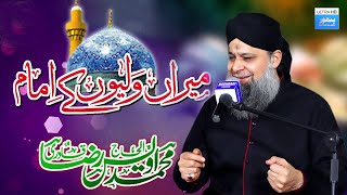 Owais Raza Qadri   Mera Waliyon K Imam   Safa Islamic 2022 In Lal Shahbaz Qalandar