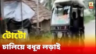 লকডাউনে কাজ হারিয়েছেন স্বামী, সংসার টানতে টোটো চালাচ্ছেন স্ত্রী!