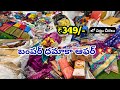 Madina Wholesale Sarees |👉 బిగ్  ధమాకా ఆఫర్💥| కొత్త చీరలు | Ayesha Textiles Hyderabad