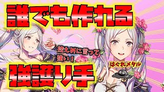 【FEH】♯2981 無魔の護り手ルフレ!おすすめのスキル構成はコレ！弱点属性無しの護り手は環境キャラに通じるのか？