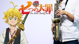 【七つの大罪】熱情のスペクトラム【楽譜あり】サックスで吹いてみた [Sheet Music] Saxophone Cover