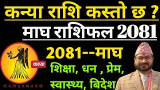 कन्या राशि 2081 माघ महिनाको राशिफल | Kanya Rashifal Magh Mahinako Rashifal|माघ महिनाको राशिफल Kanya