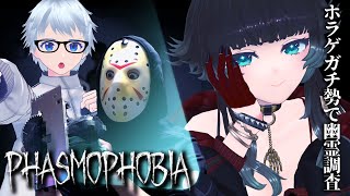 【 Phasmophobia】ホラゲベテラン組で行く幽霊調査 【人生つみこ/訛りキリン/島津の鉄砲兵】