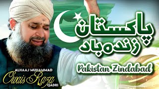 Muhammad Owais Raza Qadri || Pakistan Zindabad || 14 August Special || Heera Digital