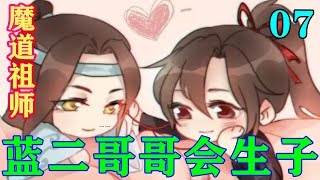 《魔道祖师》之蓝二哥哥会生子07集蓝启仁实在不忍心这兔子再受摧残 ，便喊了一声，过去把魏无羡手中的兔子放下，两只兔子如蒙大赦，一会儿就不见了踪影。#忘羡#魔道祖师#蓝忘机#魏无羡