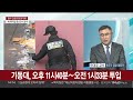 이슈 이태원 참사 경찰·소방 부실대응 파장…지휘라인 수사 본격화 연합뉴스tv yonhapnewstv