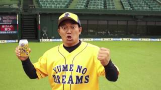 【CM】KIRIN のどごし生 夢のドリーム プロ野球「東京ドーム大会告知」篇