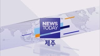 2018년09월19일 뉴스투데이