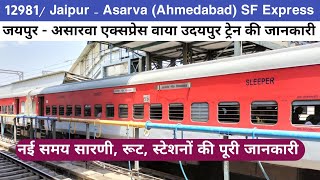 जयपुर - असारवा एक्सप्रेस । Jaipur to Asarva (Ahemdabad) SF Express Train 12981 । Train Information