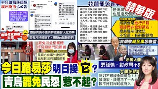 【黃韵筑報新聞】不只路易莎! 1夜市也發聲:不供場地罷免連署｜柯建銘自爆收\