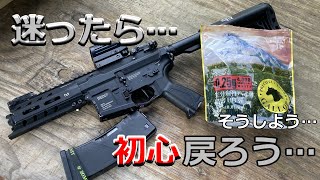 【初心者サバゲー奮闘記】ARP556 純正を極めよう Part 1【感度3000倍】