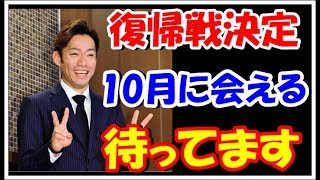 高橋大輔さんのフィギュアスケート復帰戦が判明！現役復帰ホテル会見で、地元の大会を＜高橋大輔氏一問一答＞