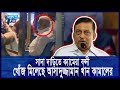 আড্ডায় মেতেছেন সাবেক স্বরাষ্ট্রমন্ত্রী, সাথে আ'লীগের শীর্ষ নেতারা || Asaduzzaman Khan || Ekushey ETV