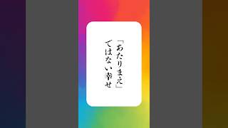 「あたりまえ」ではない幸せ #心に響く言葉 #人生 #マインド #名言 #言葉 #人間関係 #悩み