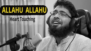 Allahu Allahu Heart Touching Version  |  Islamic Nasheed Allahu Allahu || Only Vocal