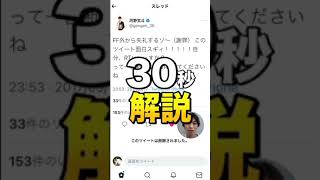 【削除されたツイート】FF外から失礼するゾ～（河野玄斗）.stardy #Shorts