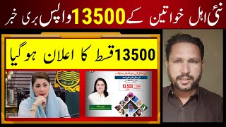 ehsas 13500 New Update 2025 || 8171 Bisp program New update 2025 ||PMT score Update