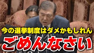 【国会】石破茂と日本の政治文化と代表制民主主義の本質に迫る。小選挙区で代議士が小粒になってしまった今、国民から求められる政治のカタチとは【解説/中選挙区制/二大政党制】