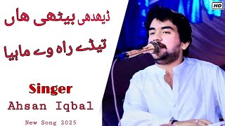 Dedhi Bethi An Tere Rah Way Mahiya | Ahsan Iqbal | Saraiki Song | 2025