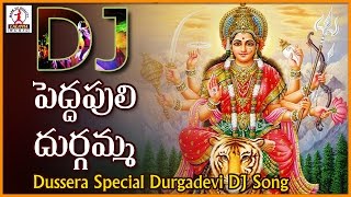 Kallaku Gajjelu Kattukoni Telangana Folk Dj Song | Dussehra | Durgamma Telugu Devotional Songs