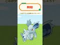 【ポケモンクイズ】このポケモンの名前わかる？