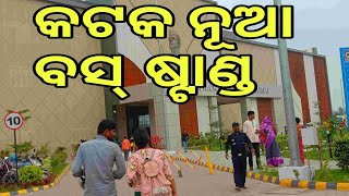 CUTTACK NEW BUS STAND //କଟକ ନୂଆ ବସ୍ ଷ୍ଟାଣ୍ଡ//NEW BUS STAND //ନୂଆ ବସ୍ ଷ୍ଟାଣ୍ଡ//CUTTACK BUS STAND