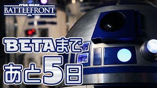 【スターウォーズ バトルフロント】SWBF2、β版まであと5日！最新トレーラーについて雑談！【SWBF PS4】鳥の爪実況#85