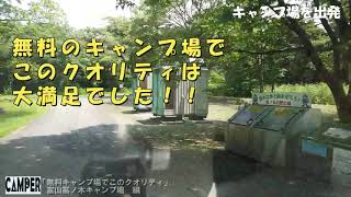 「無料キャンプ場でこのクオリティ」富山墓ノ木キャンプ場