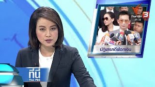 ที่นี่ Thai PBS : ประเด็นข่าว ( 5 พ.ย. 61)