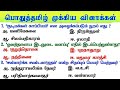 🎯Group 4 - இன்னும் 15 நாள் - 💯/💯 Tamil கடைசி நிமிட Revision Group 4 Prepration Tamil